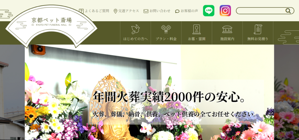 京都ペット斎場の公式サイト