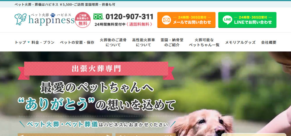 ペット火葬ハピネス京都の公式サイト