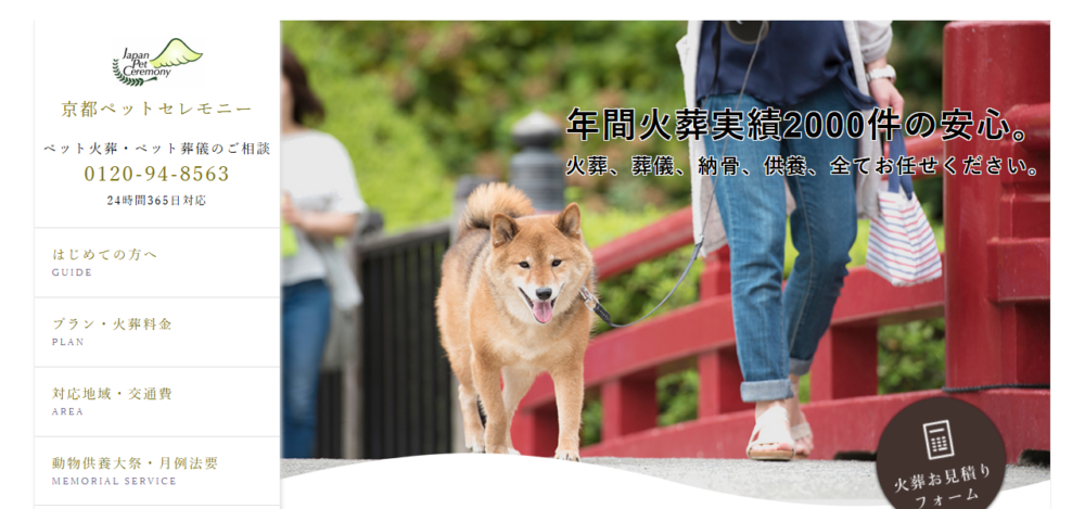 京都ペットセレモニーの公式サイト