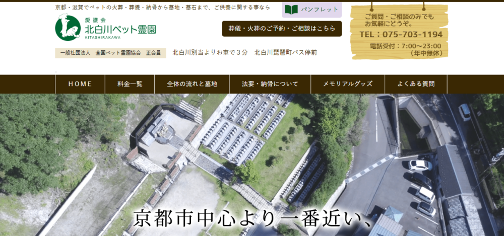 北白川ペット霊園 葬儀場の公式サイト