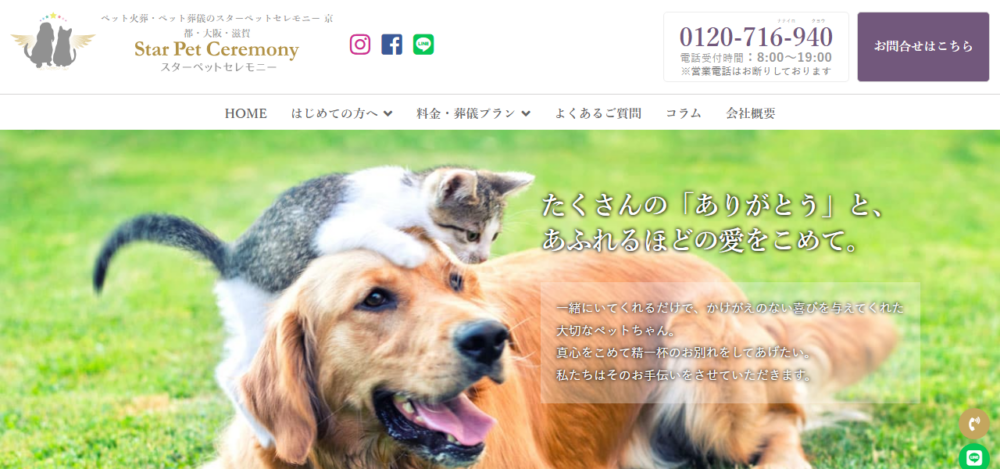 スターペットセレモニー 京都市のペット葬儀の公式サイト
