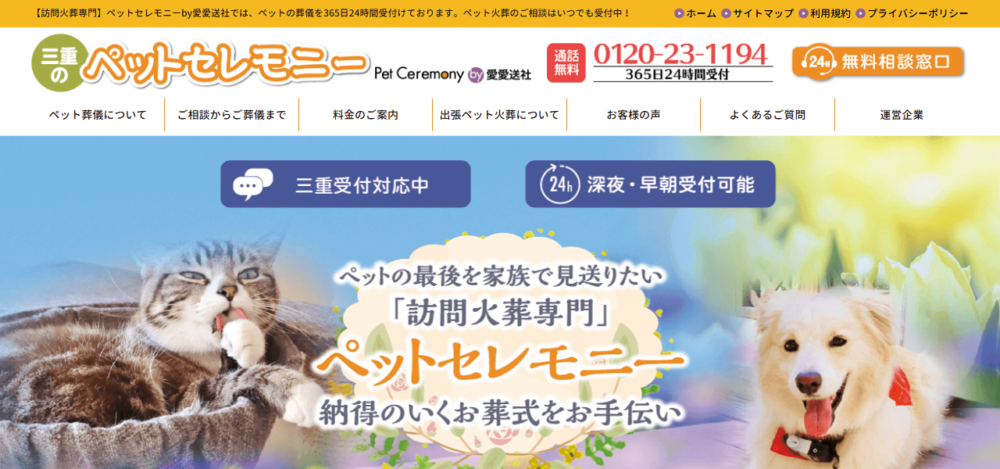 愛愛送社 三重支店の公式サイト