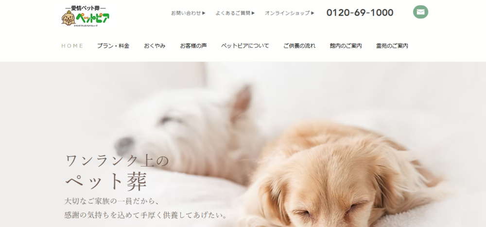 ペットピアの公式サイト