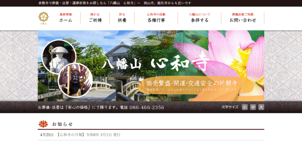 倉敷不動尊の公式サイト
