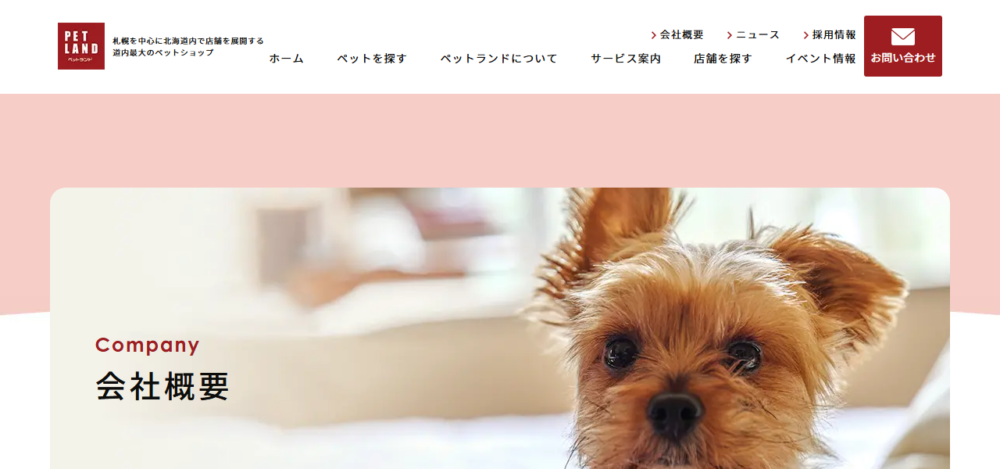 ㈱ペットランド（本社）の公式サイト