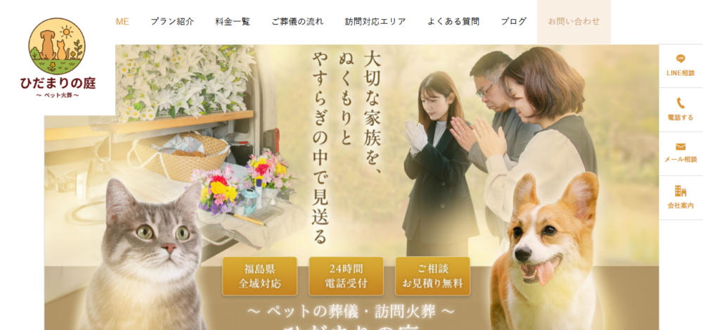 ペット火葬 ひだまりの庭の公式サイト