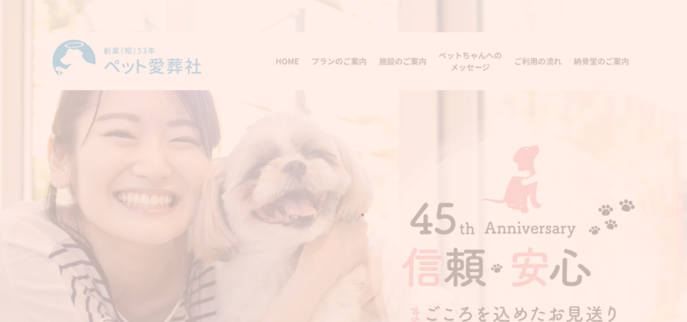 ペット愛葬社 西部緑地動物霊苑の公式サイト