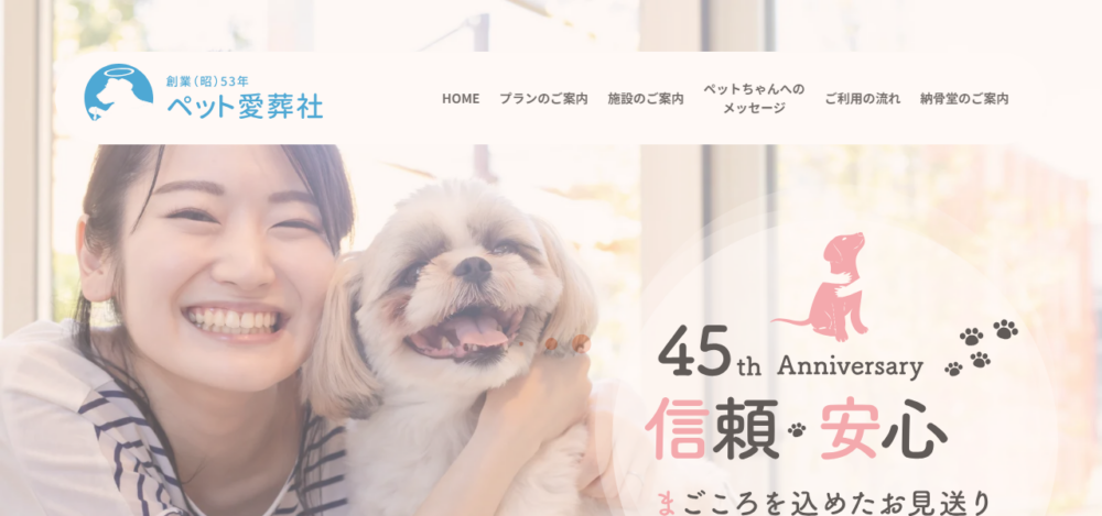 ペット愛葬社 火葬場・森本の公式サイト