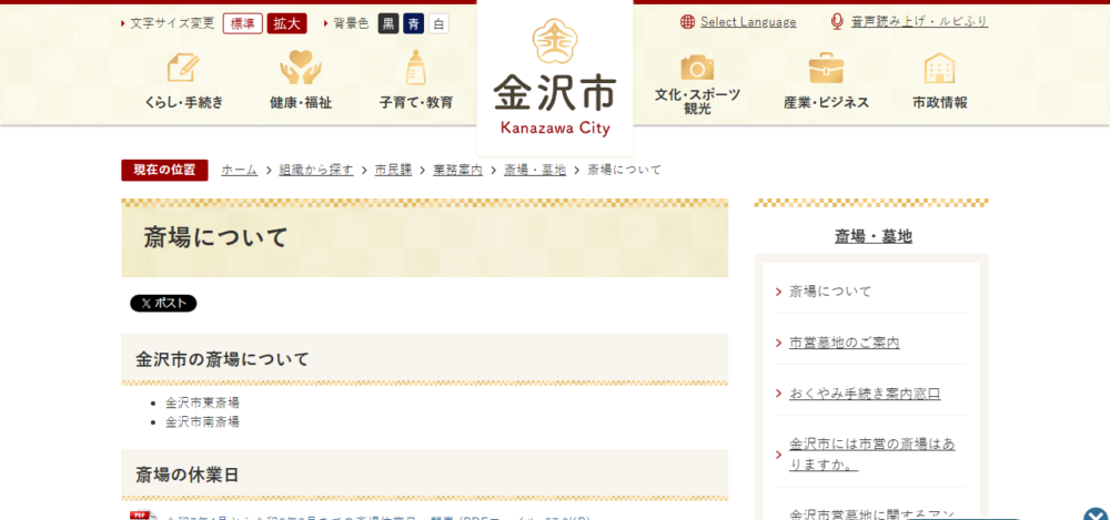 金沢市南斎場の公式サイト