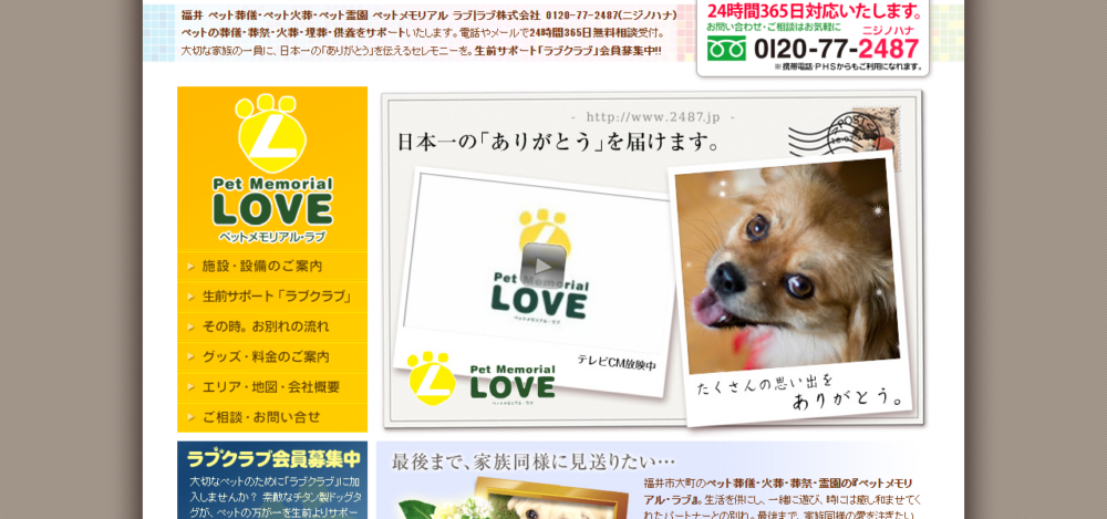 ペットメモリアルラブの公式サイト