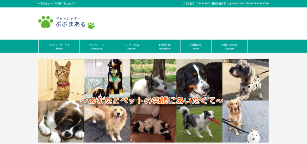 ペットシッター ぶぶまあるの公式サイト