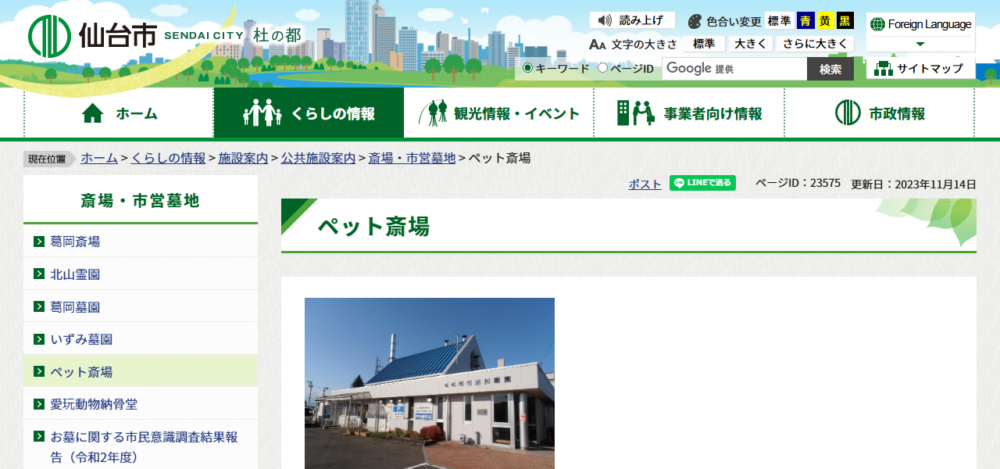 仙台市ペット斎場の公式サイト