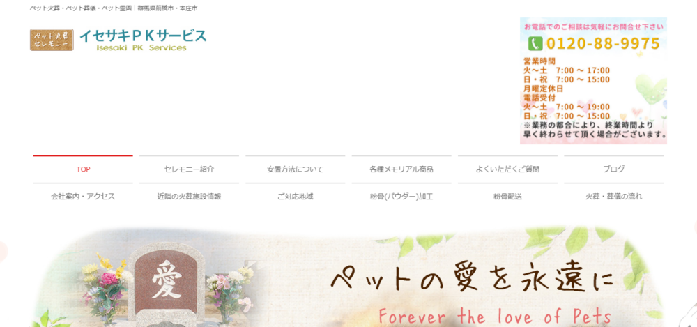 イセサキPK(ペット火葬）サービスの公式サイト