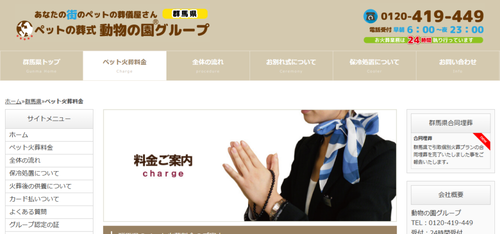 【ペット火葬・葬儀】動物の園 伊勢崎支店の公式サイト