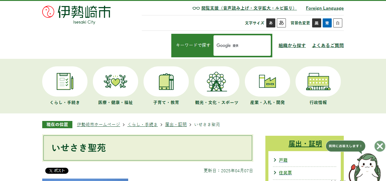 いせさき聖苑の公式サイト