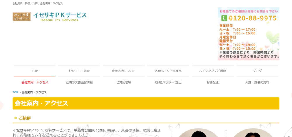 （株）井汲工業所 イセサキＰＫサービスの公式サイト