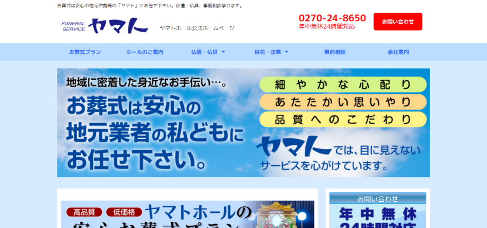 ヤマトホール ・しのぶの郷の公式サイト