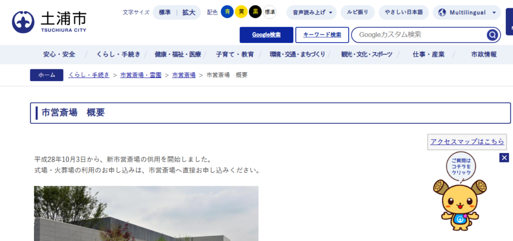 土浦市営斎場の公式サイト