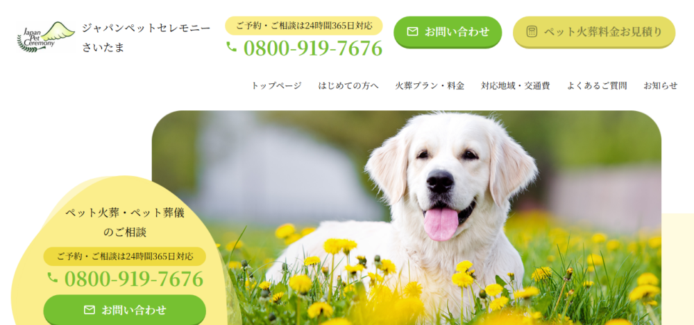 ジャパンペットセレモニーさいたま/ペット火葬/動物葬儀/埼玉県の公式サイト