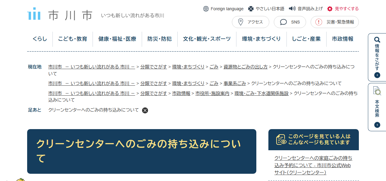市川市クリーンセンターの公式サイト