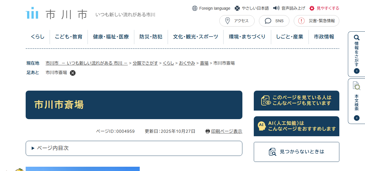 市川市斎場の公式サイト