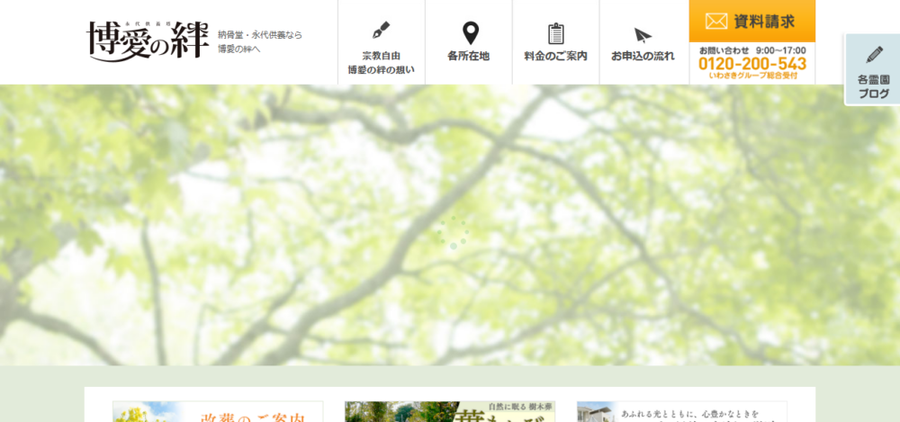 博愛の絆の公式サイト
