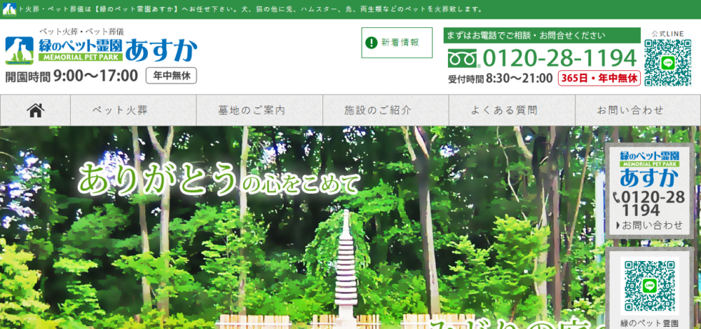 ペット火葬・ペット葬儀 緑のペット霊園あすかの公式サイト