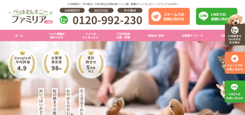 ペットセレモニーファミリア 虹の橋 大和店の公式サイト