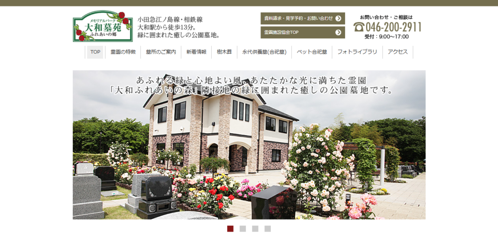 大和墓苑 ふれあいの郷・霊園販売事務所の公式サイト