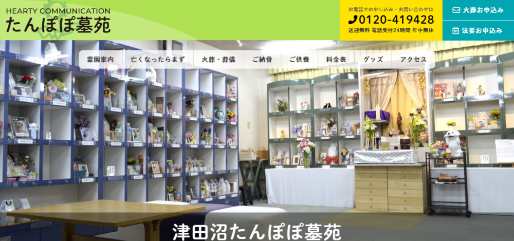 たんぽぽ墓苑 津田沼分院の公式サイト