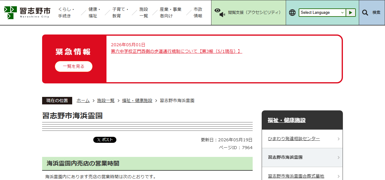 習志野市海浜霊園の公式サイト