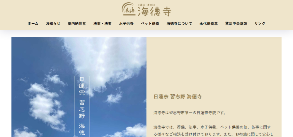 海徳寺の公式サイト