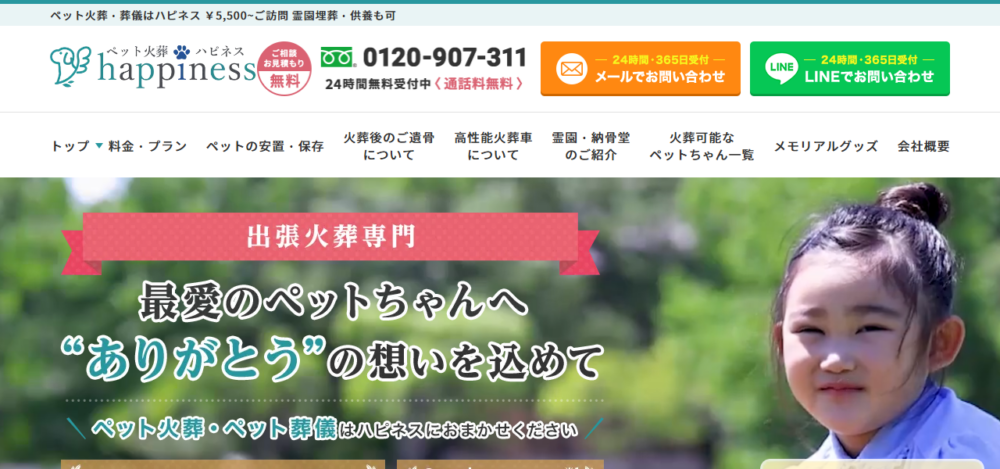 ペット火葬ハピネス横浜の公式サイト