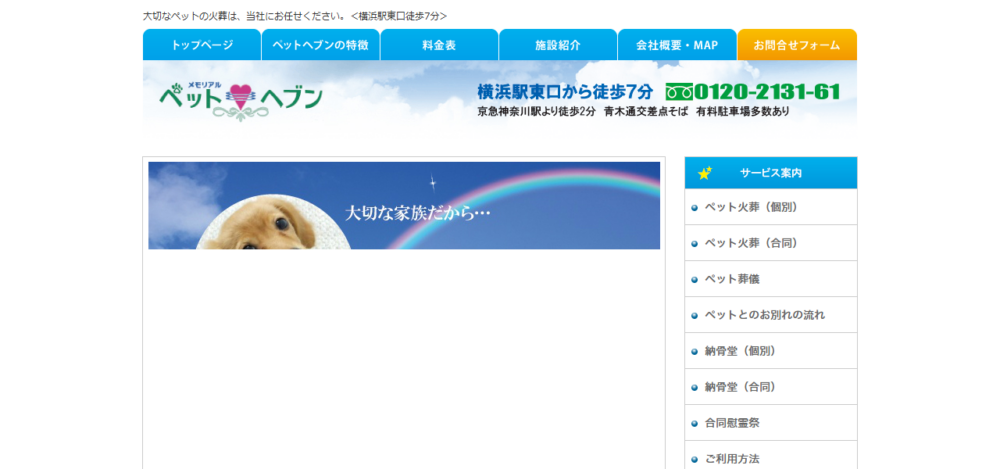 ペットヘブンの公式サイト
