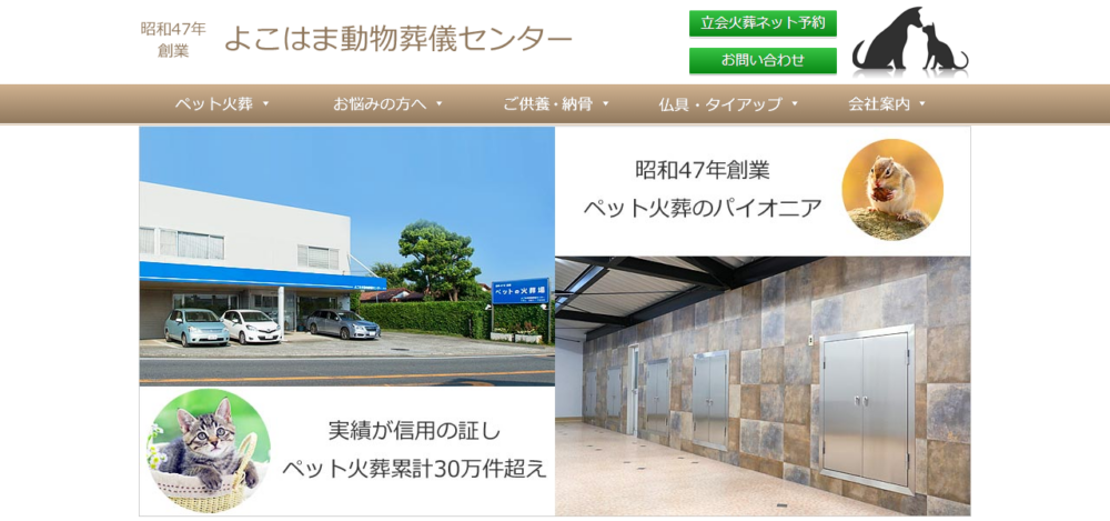 よこはま動物葬儀センターの公式サイト