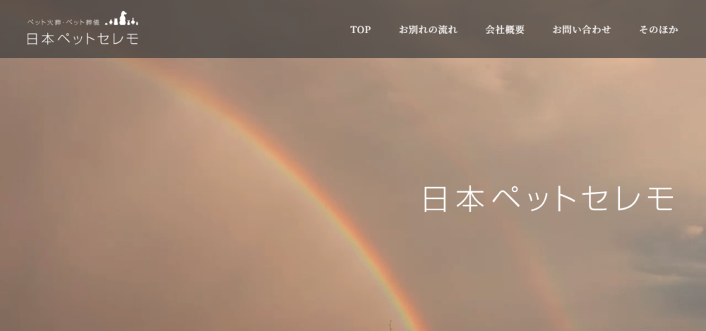 ペット火葬･ペット葬儀日本ペットセレモの公式サイト