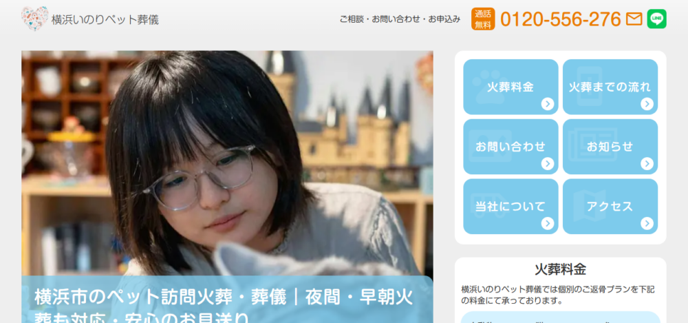 横浜いのりペット葬儀の公式サイト