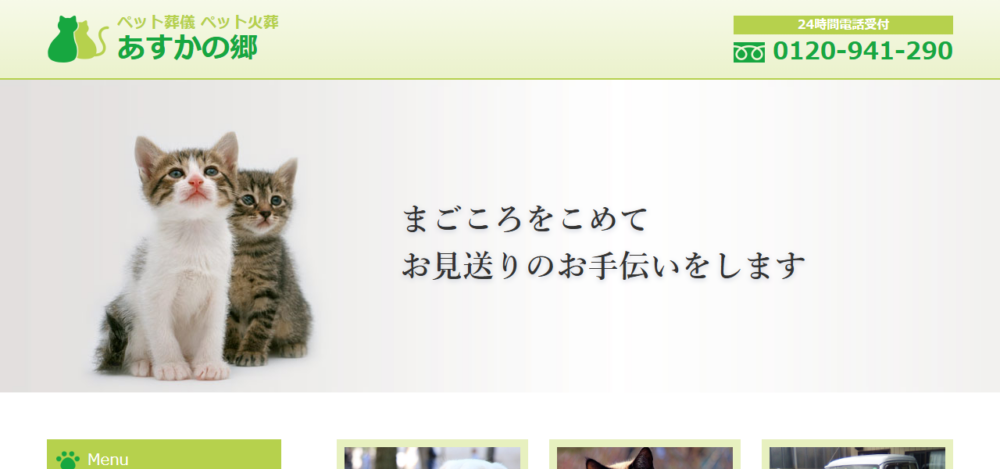 有限会社あすかの郷の公式サイト