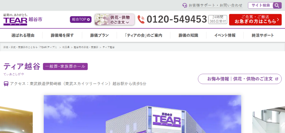 ティア越谷の公式サイト
