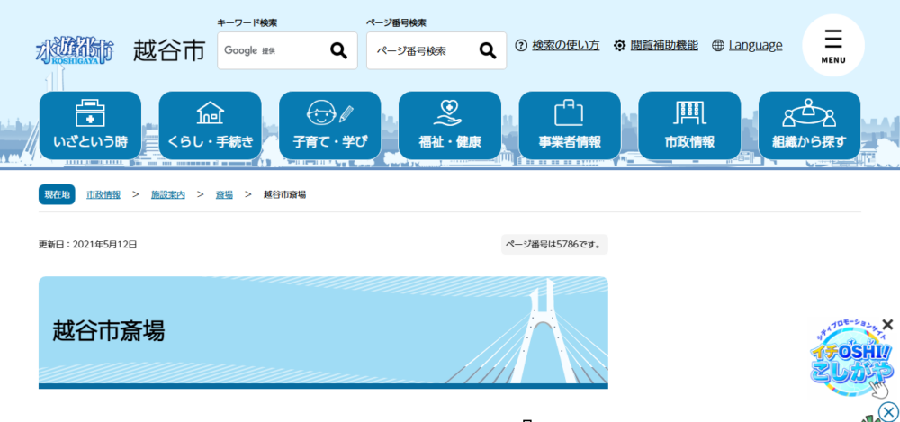 越谷市斎場の公式サイト