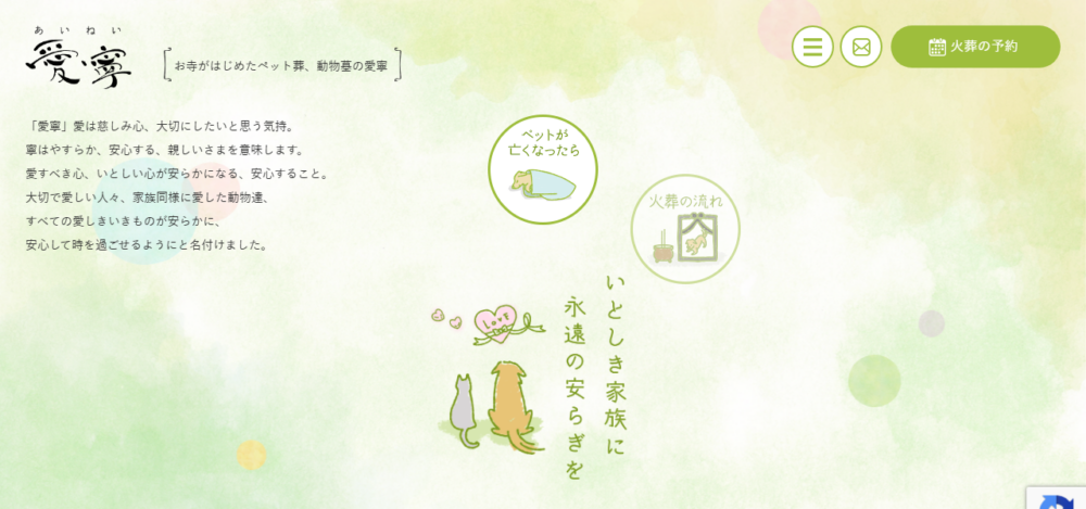 愛寧の公式サイト