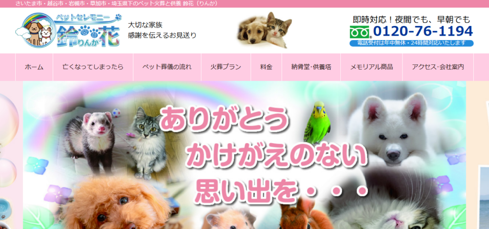 ペット火葬鈴花（りんか）の公式サイト