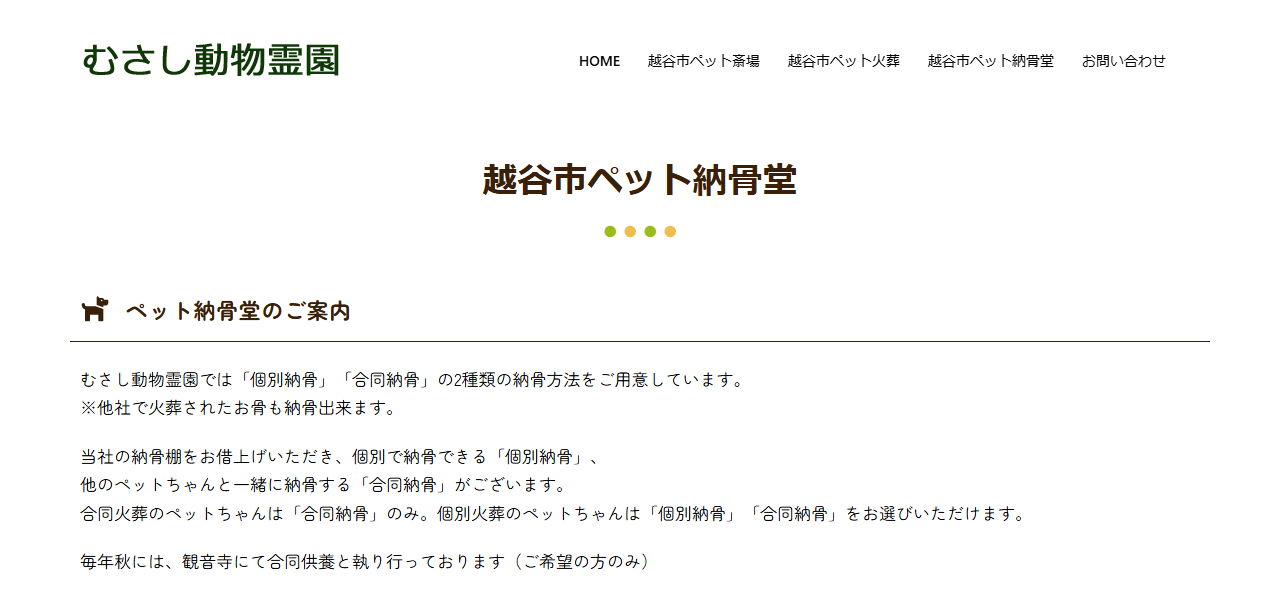 むさし動物霊園第二納骨堂の公式サイト