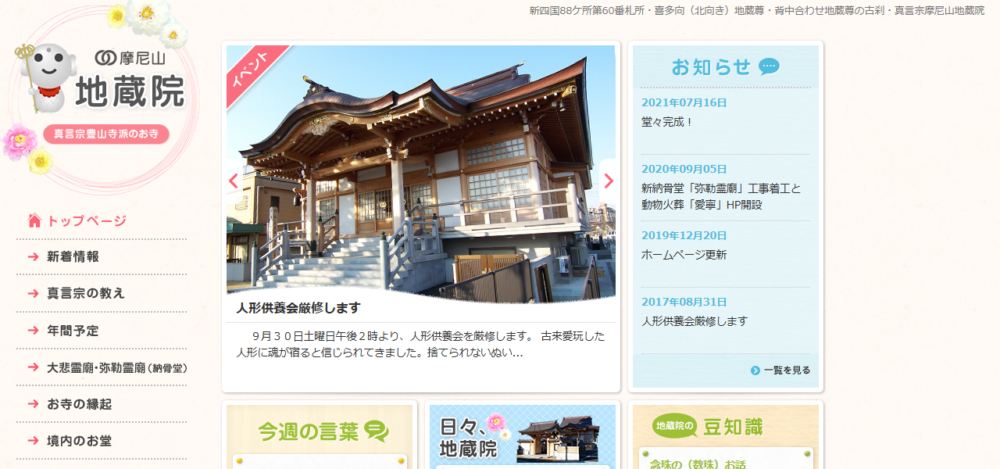 エターナルプレイス越谷 大悲霊廟・弥勒霊廟の公式サイト