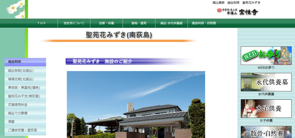 聖苑花みずきの公式サイト
