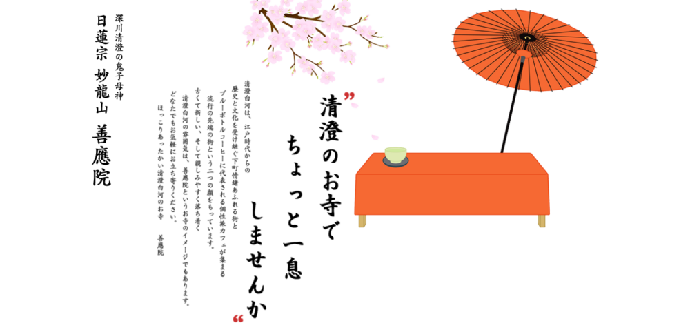 善應院の公式サイト