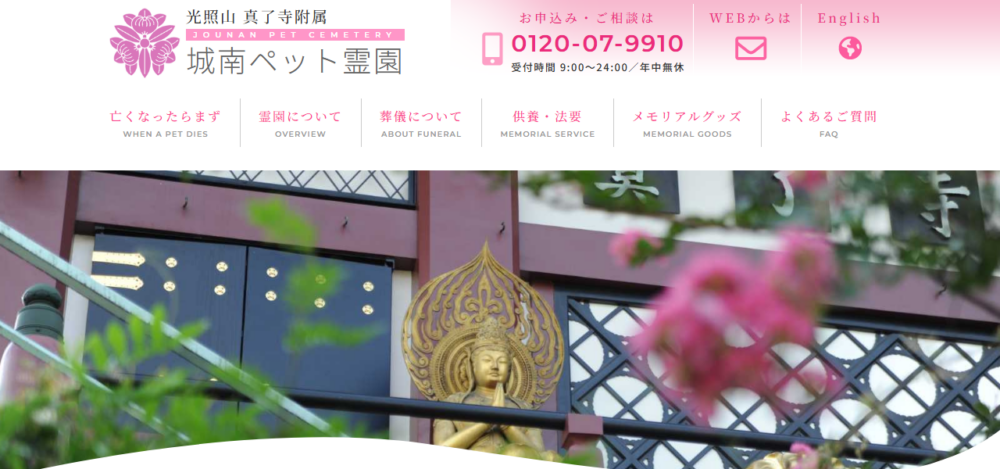 真了寺の公式サイト
