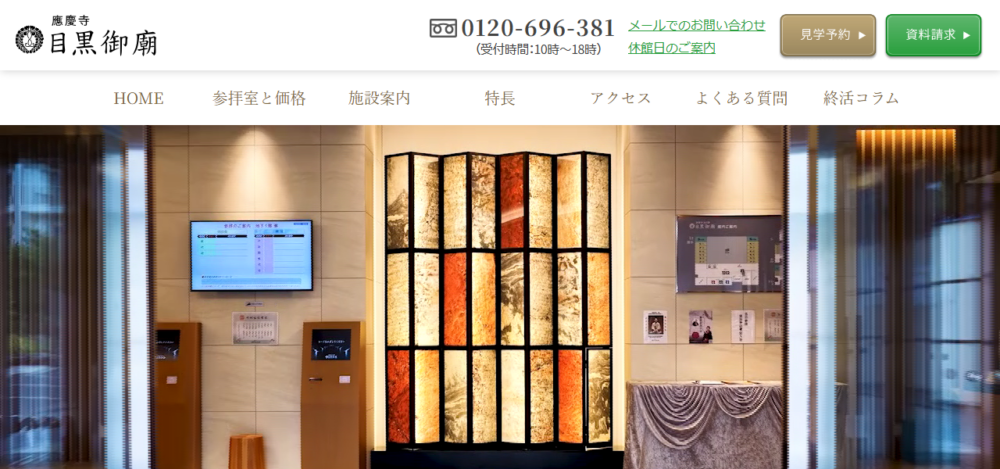 目黒御廟の公式サイト