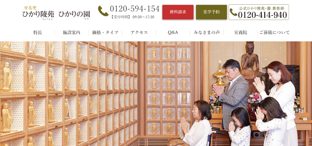 安養院ひかり陵苑•ひかりの園の公式サイト