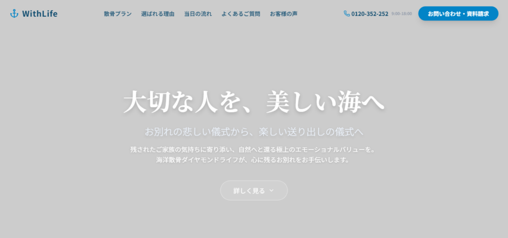 株式会社ウィズライフの公式サイト